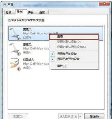 windows7禁用麦克风教程(2)