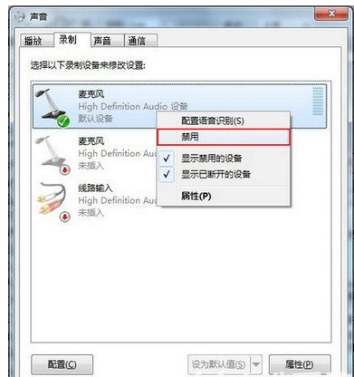 windows7禁用麦克风教程(1)