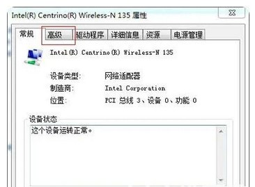 windows7连接wifi表明有限的访问权限的解决办法(3)