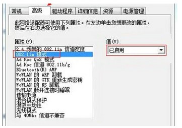 windows7连接wifi表明有限的访问权限的解决办法(4)