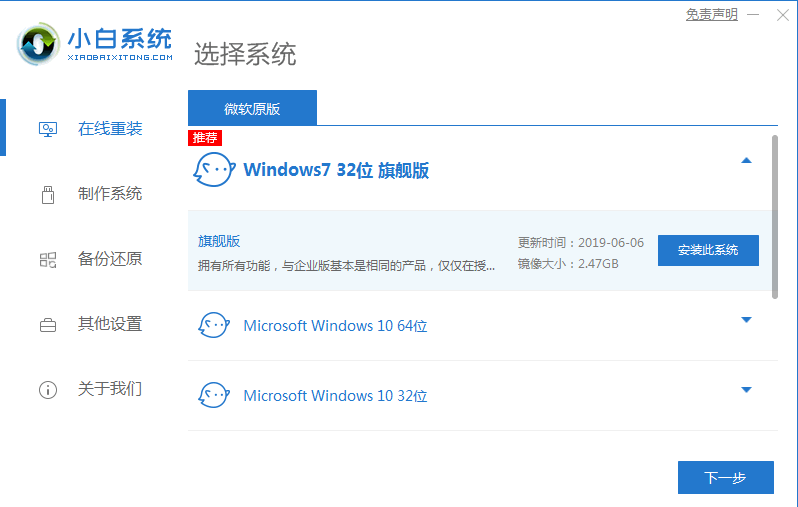 win7系统怎么一键重装