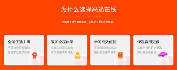高途在线