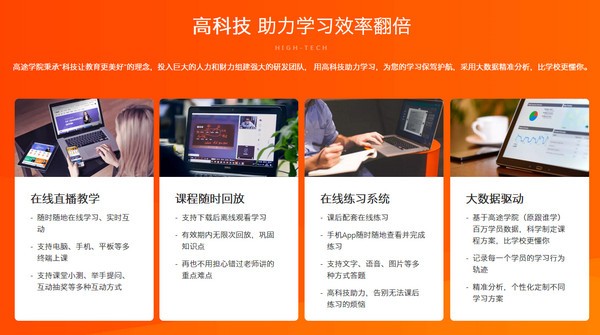 高途在线