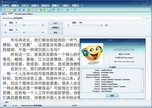 Balabolka中文版