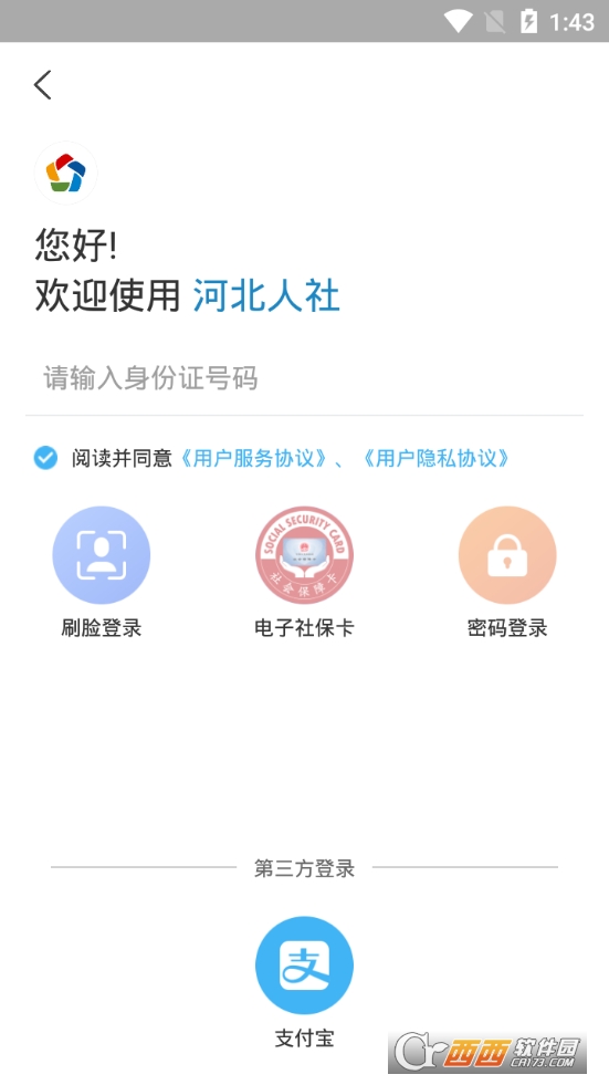 河北人社app最新版