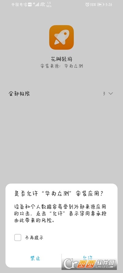 华为花瓣轻游