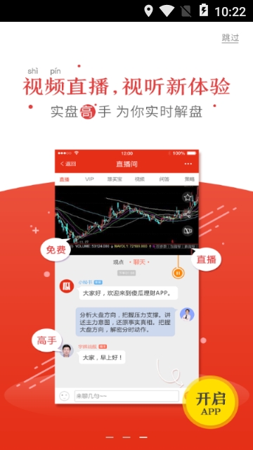 傻瓜理财炒股app