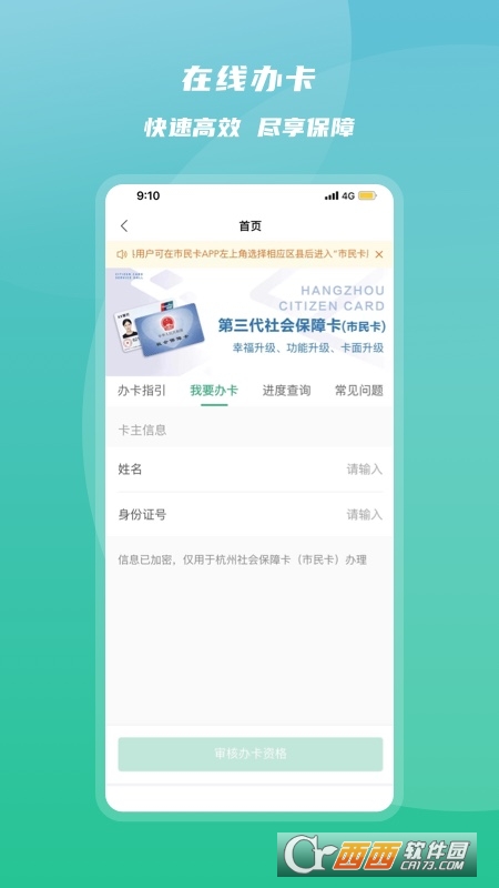 杭州市民卡app