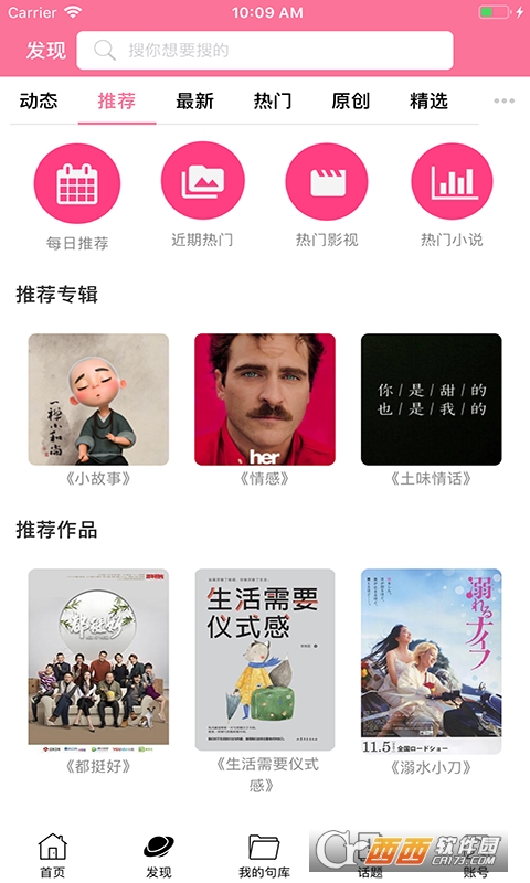 句子控app