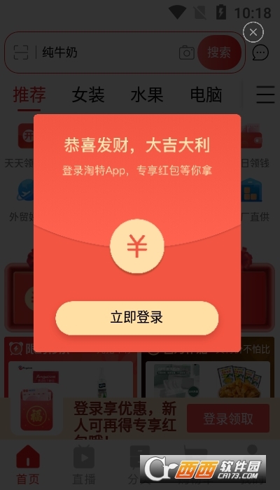 淘特app（原淘宝特价版）