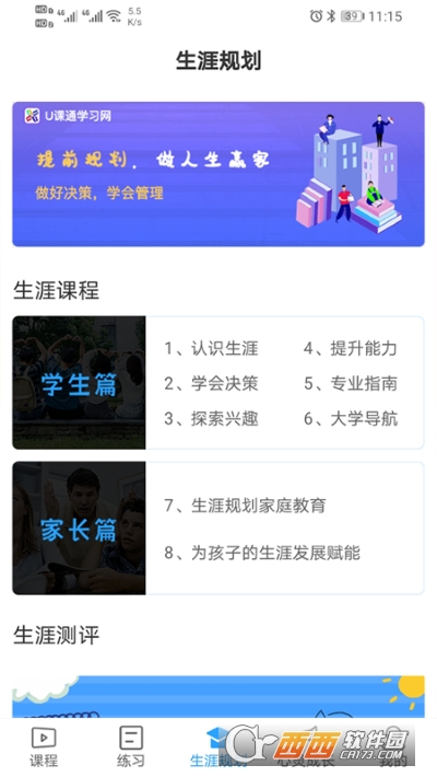 U课通app手机版