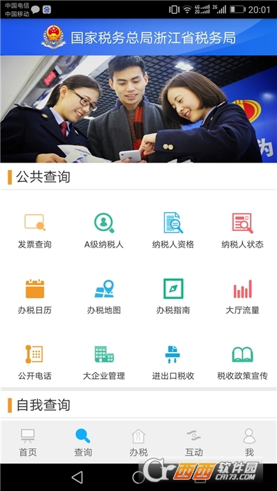 浙江省电子税务局(浙江税务)