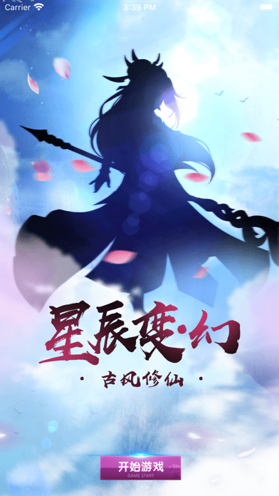 星辰变幻