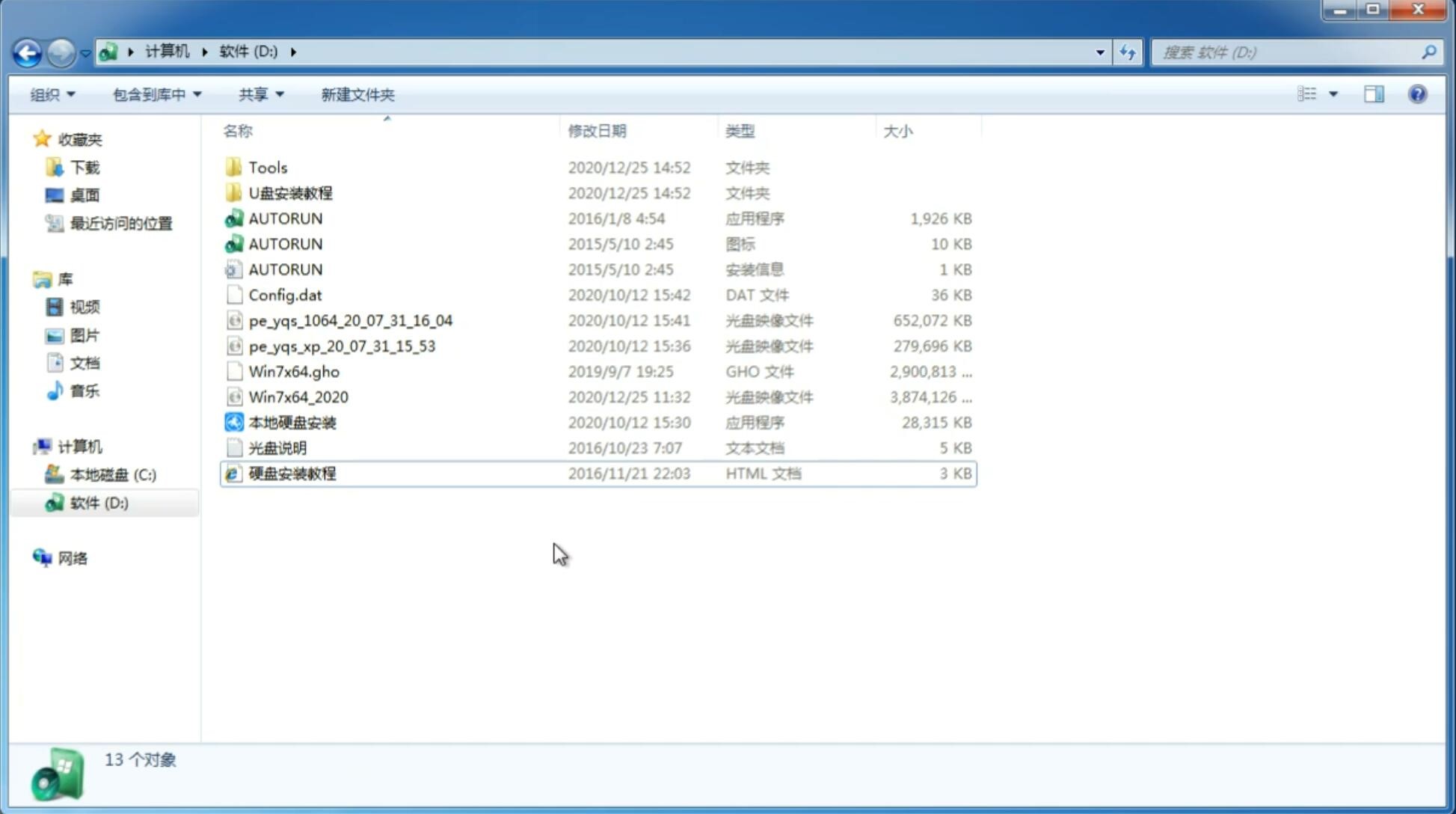 新中关村系统 Ghost WINDOWS7 x86位 SP1 原版旗舰版 V2022.08(3)