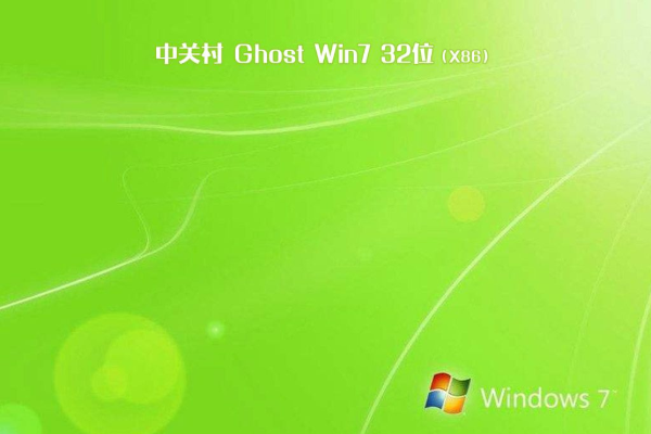 新中关村系统 Ghost WINDOWS7 x86位 SP1 原版旗舰版 V2022.08