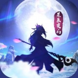 星辰变幻