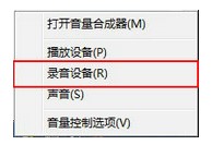windows7如何禁用麦克风