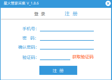 星火管家采集