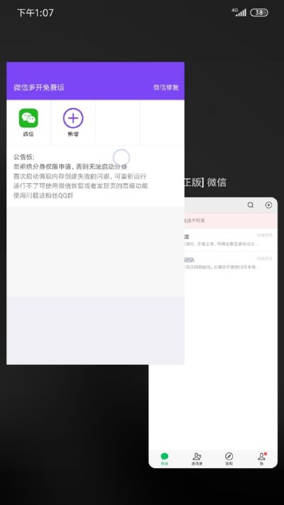微信多开免费版2022(微双开分身)
