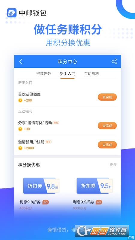 中邮钱包app