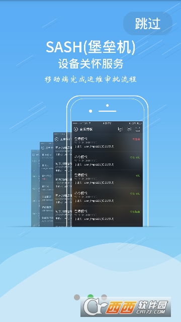 绿盟安全管家app