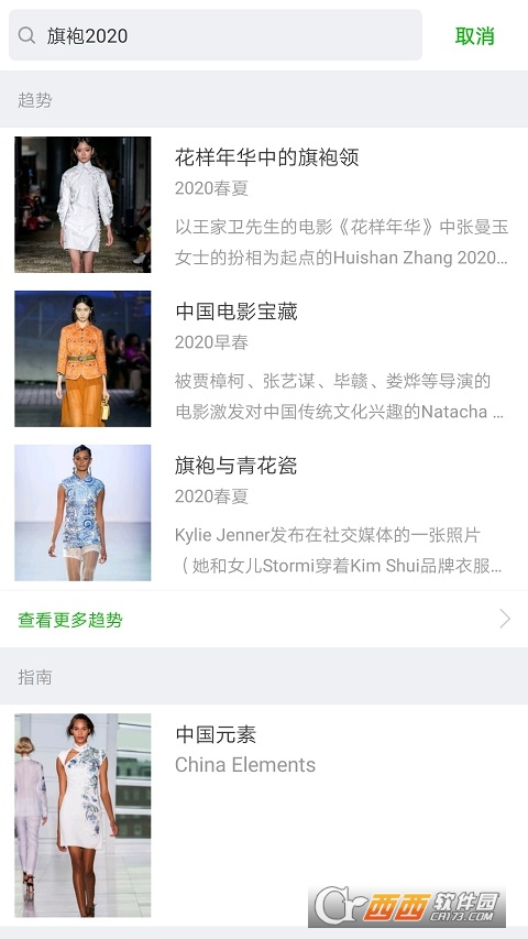 天天时装app