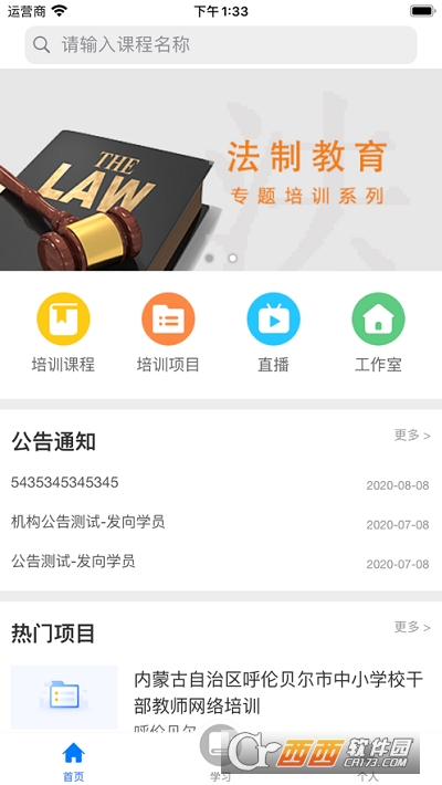 学习公社云app