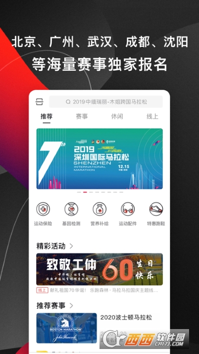 马拉马拉(马拉松爱好者服务平台)app