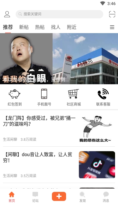 重庆社区app