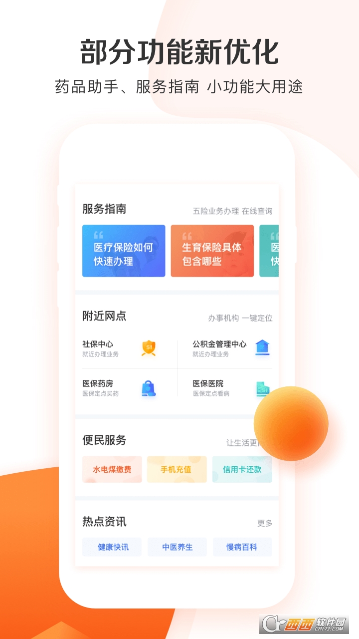 城市一账通app