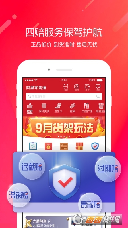 阿里零售通app