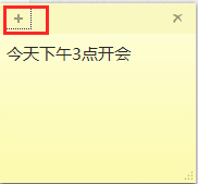 win7备忘录小工具怎么使用(3)