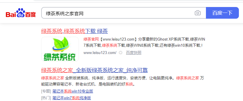 绿茶win7纯净版系统下载安装教程