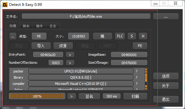 Detect it Easy(壳侦测工具)