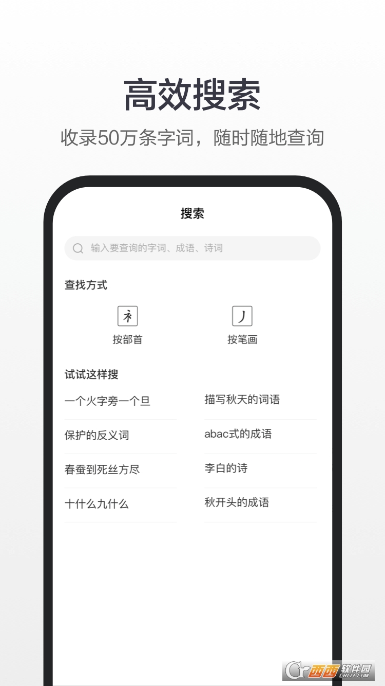 百度汉语词典app