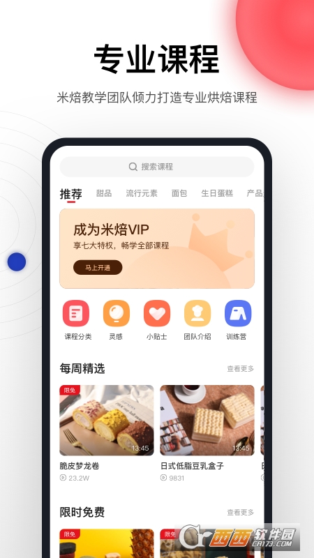 米焙(烘焙学习)app