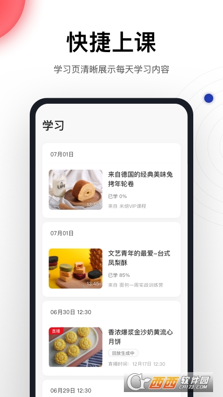 米焙(烘焙学习)app