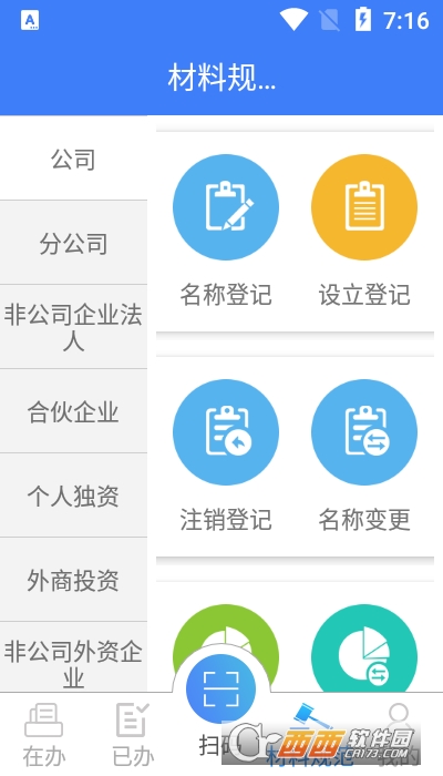 河南掌上登记工商app