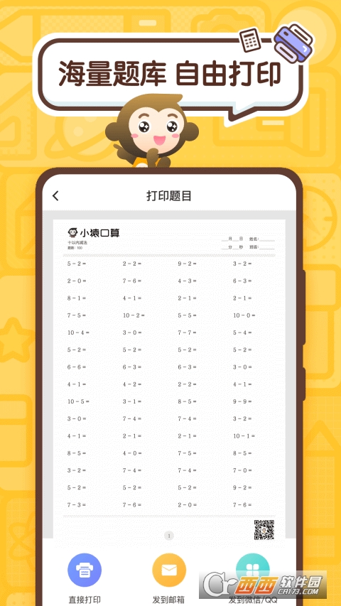 小猿口算app免费版