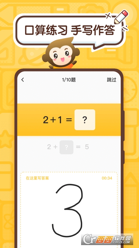 小猿口算app免费版