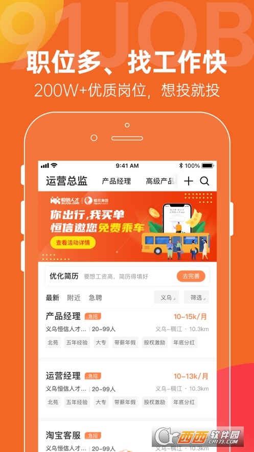 恒信人才网手机版