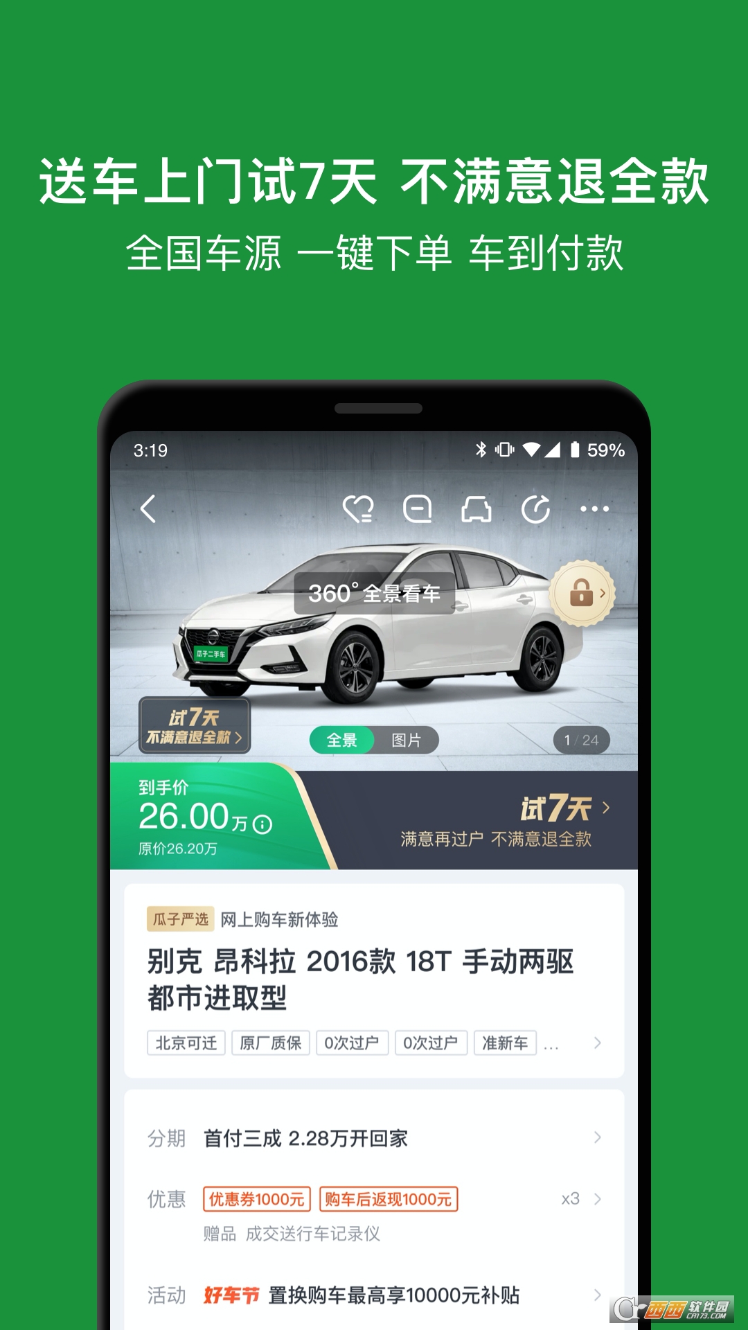 瓜子二手车
