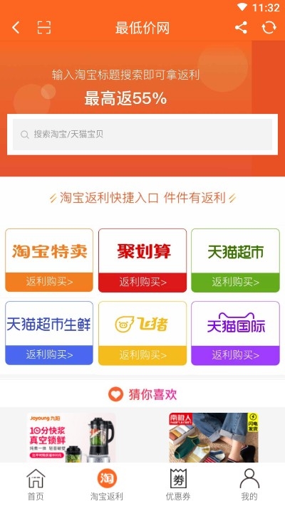 最低价网（省钱购物）