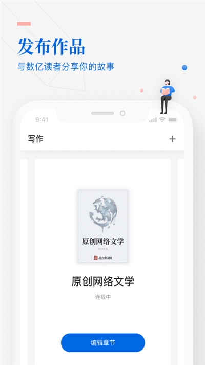 起点作家助手app