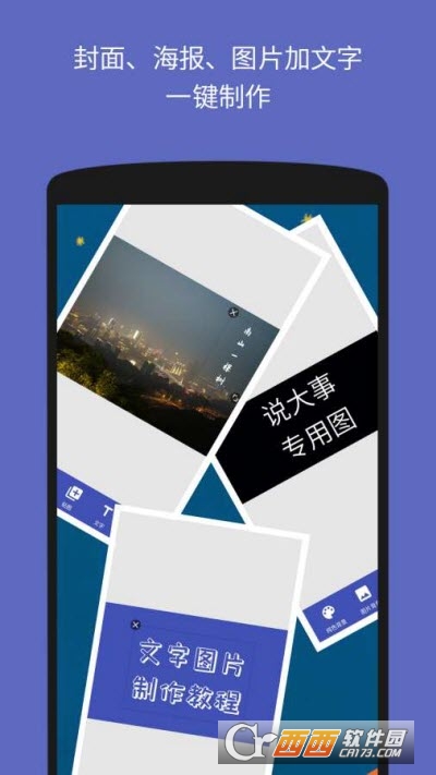 文字图片制作器手机版app