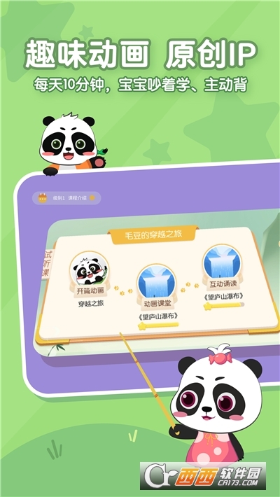 毛豆爱古诗学习平台