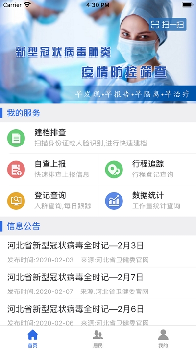 好心健康家园app