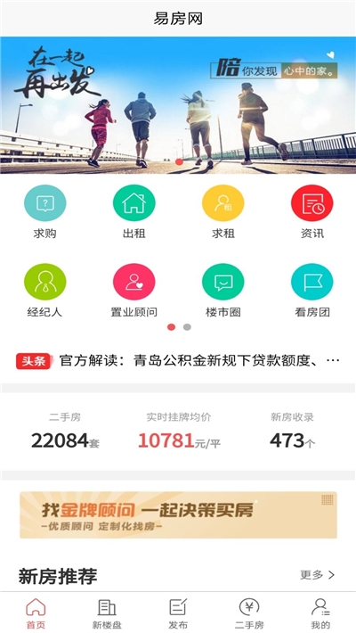 易房网(青岛本地生活)