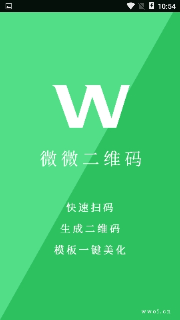 微微二维码app