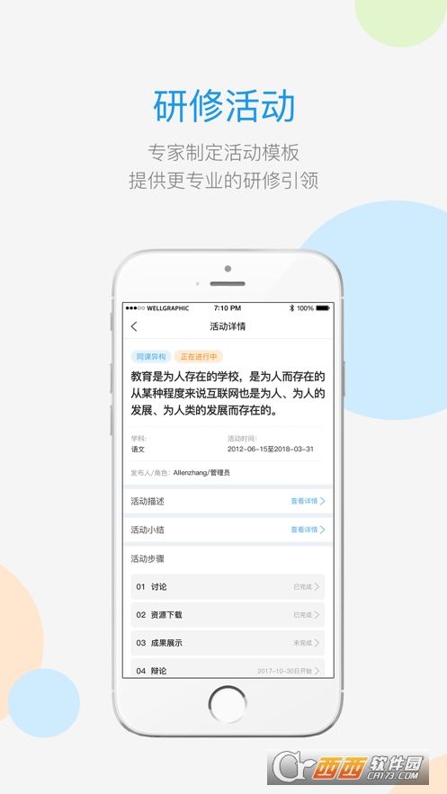 研学通app（师学宝）